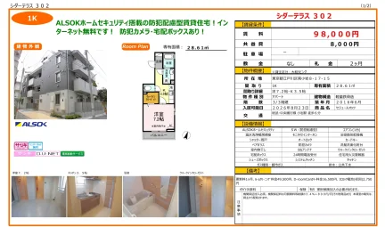シダーテラス 302号 0