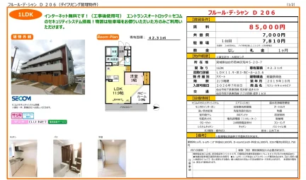 フルール・デ・シャン D206 206号 0