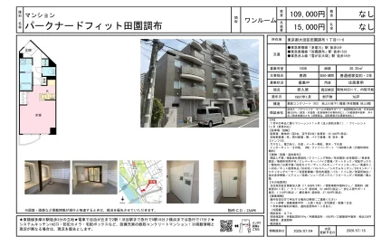 パークナードフィット田園調布 1508 0