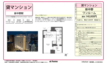 コンフォリア新中野 3階 0