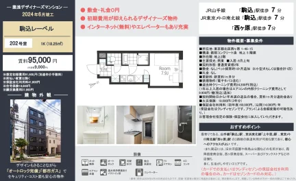 駒込レーベル 202号 0