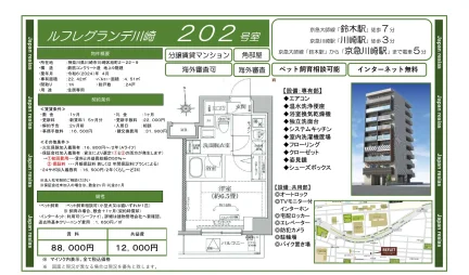 ルフレグランデ川崎 202号 0