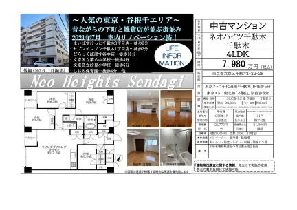 ネオハイツ千駄木 0