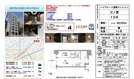 SDグランツ三宮イーストフロント 601号 0