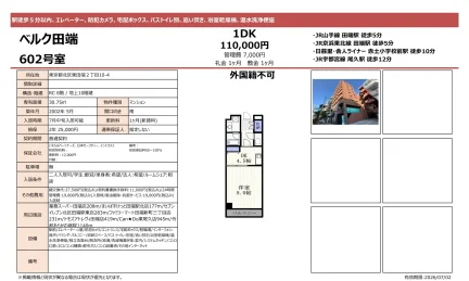 ベルク田端 602号 0