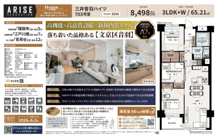 三井音羽ハイツ 703号 0
