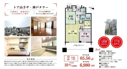 トア山手ザ神戸タワー 0