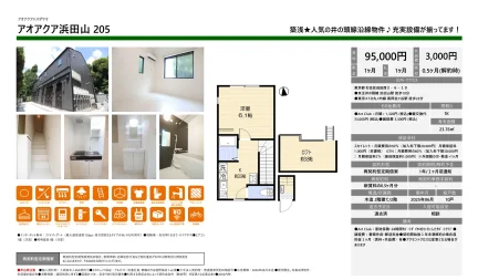 アオアクア浜田山 205号 0