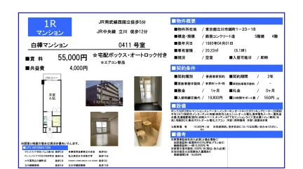 白樺マンション 0411号 0