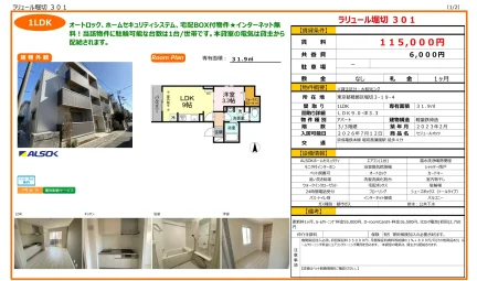 ラリュール堀切 301 301 0