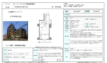 ザ・パークハビオ神楽坂香月 503号 0