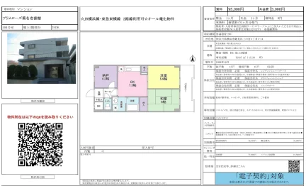 プリムローズ菊名壱番館 104号 0