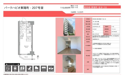 パークハビオ東陽町 207号室 207号 0