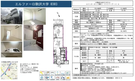 エルファーロ駒沢大学 0303 0303 0