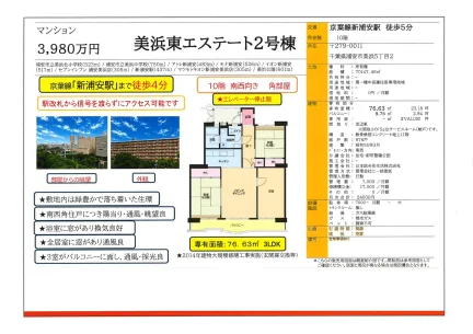 美浜東エステート2号棟 10号 0