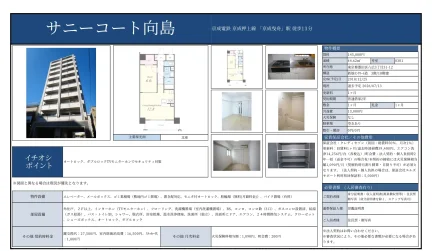 サニーコート向島 301号 0