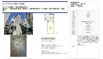ミリアグラシア金町 103号 0