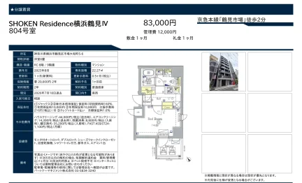 SHOKEN Residence 横浜鶴見 IV 804号 0