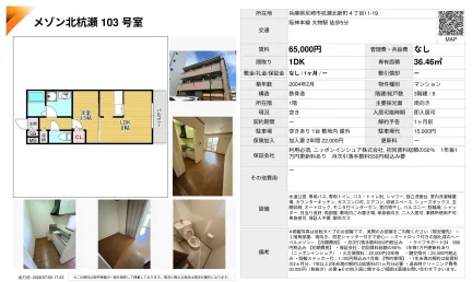 メゾン北杭瀬 103号室 103号 0