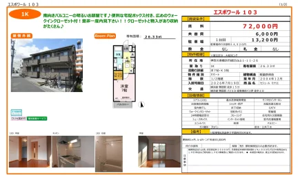 セジュール モナリエ 103号 0