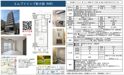 エムブイインプ新大阪 403 0