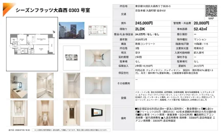 シーズンフラッツ大森西 0303号室 303号 0
