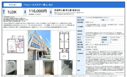 ベルシードステアー押上 401 0