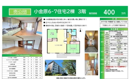 小金原6-7住宅2棟 0