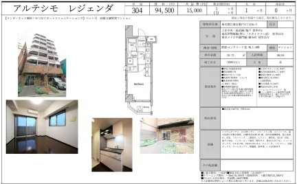 アルテシモ レジェンダ 304号 0