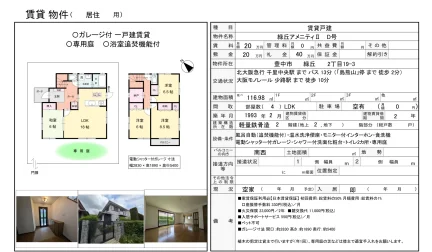 緑丘アメニティⅡ D号 0