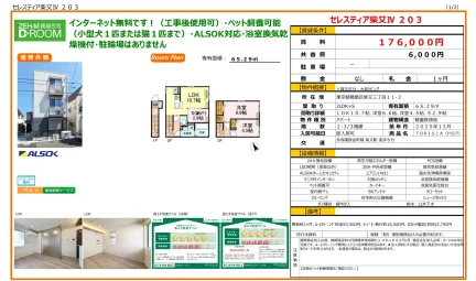 セレスティア柴又IV 203 203号 0