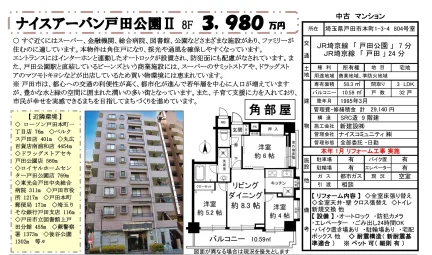 ナイスアーバン戸田公園ⅡI 804号 0