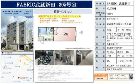FABRIC 武蔵新田 305号 0