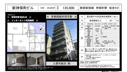 新神保町ビル 301号 0