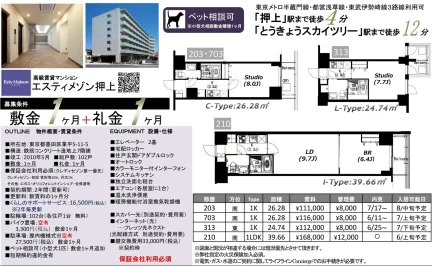 エスティメゾン押上 203 0