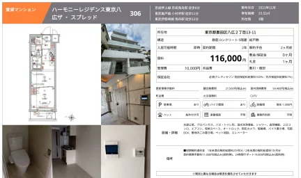 ハーモニーレジデンス東京八 306 0