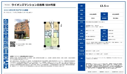 ライオンズマンション日吉南 504号室 504号 0