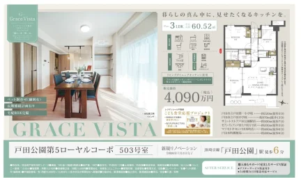 GRACE VISTA 503号 0