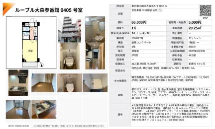 ルーブル大森参番館 0405号 0