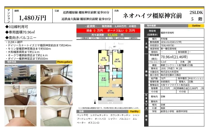 ネオハイツ橿原神宮前 5号 0