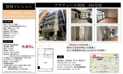 プラティーク両国 504号 0