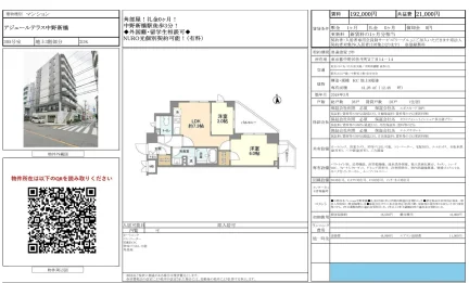 アジュールテラス中野新橋 305号 0