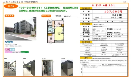 ルポンテ A棟 201 201号 0