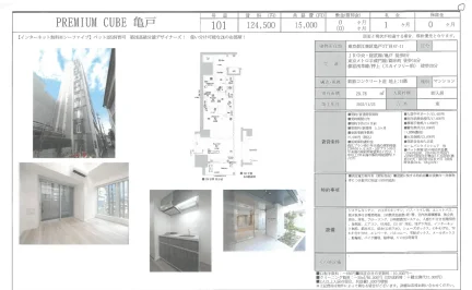 PREMIUM CUBE 亀戸 101号 0