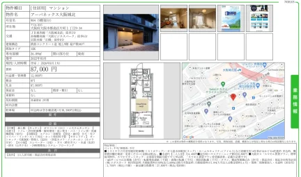 アーバネックス大阪城北 904 0