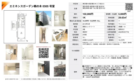 エミネンスガーデン鵜の木 0305 号室 305号 0