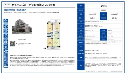 ライオンズガーデン日吉第2 201号 0