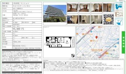 ウエリスアーバン守口 1011号 0