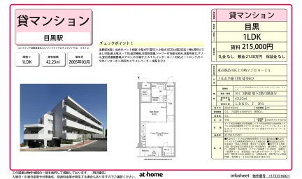 コンフォリア目黒長者丸 04 0