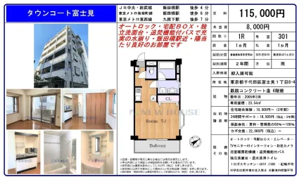 タウンコート富士見 301号 0